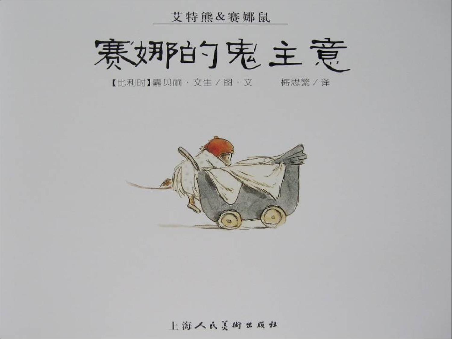 赛娜的鬼主意.ppt 第5页