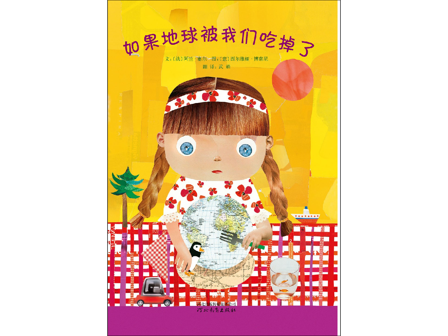 如果地球被我们吃掉了.ppt 第1页