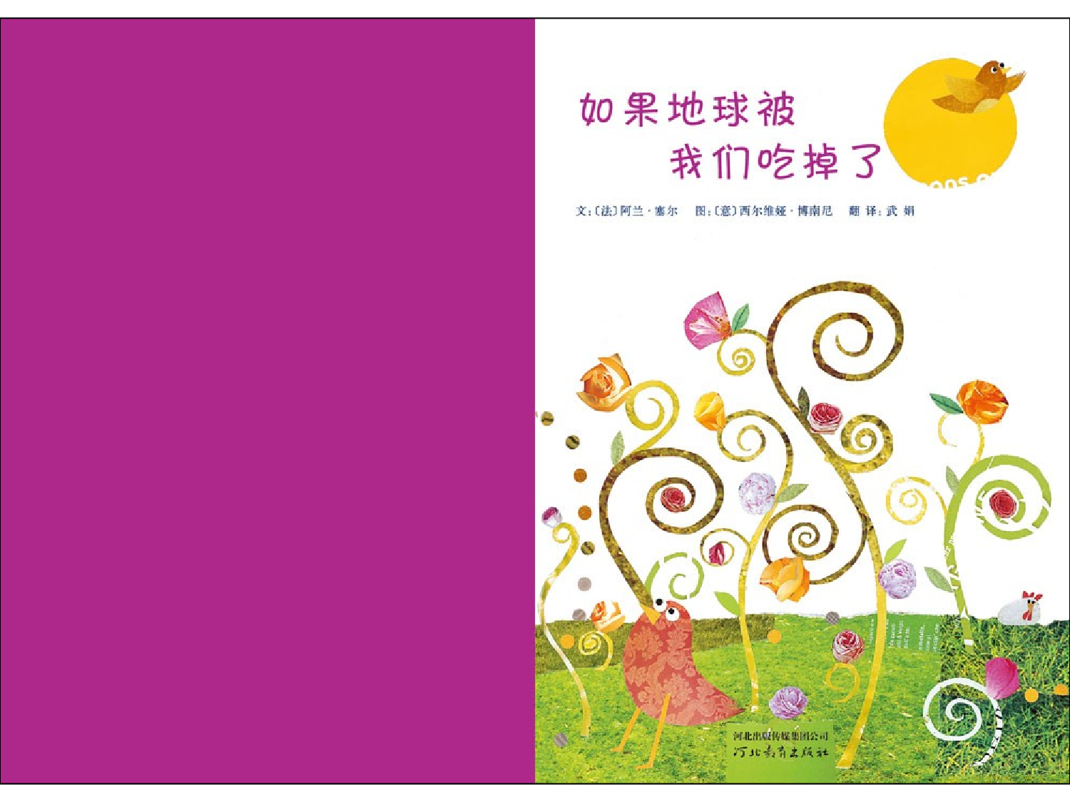 如果地球被我们吃掉了.ppt 第2页