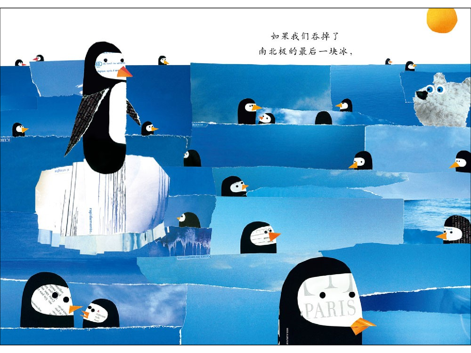 如果地球被我们吃掉了.ppt 第3页