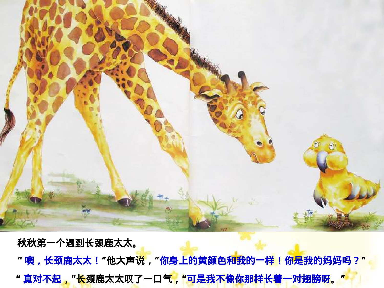 秋秋找妈妈.ppt 第3页