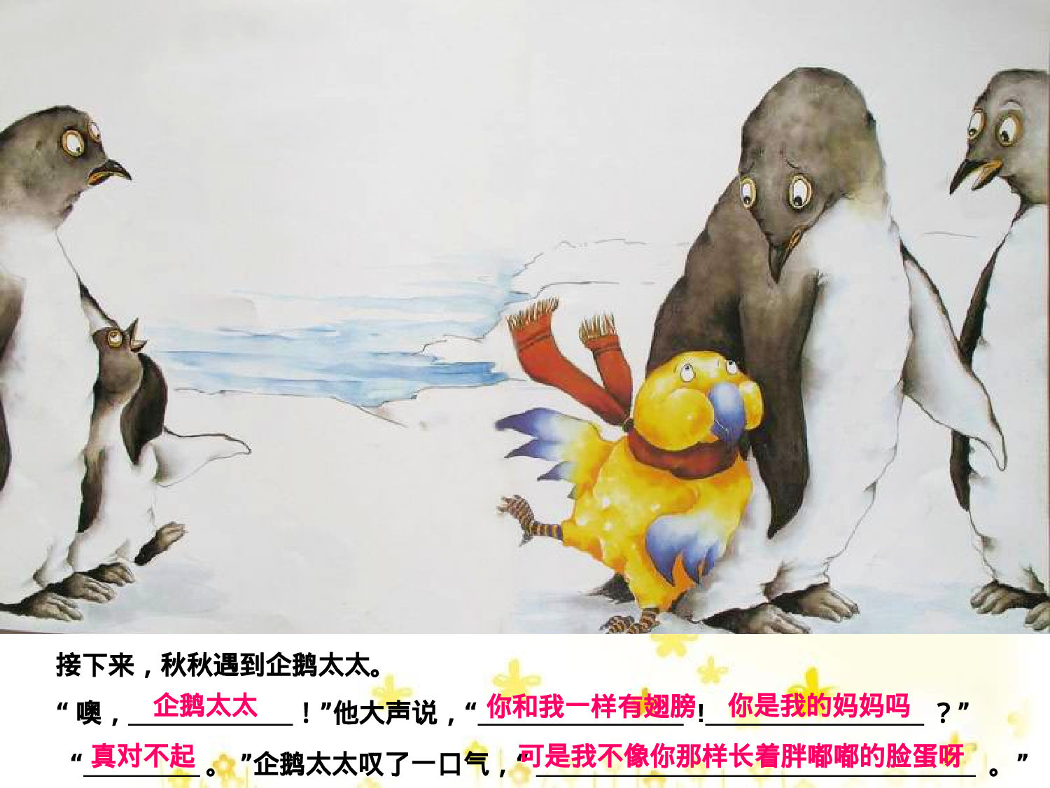 秋秋找妈妈.ppt 第4页