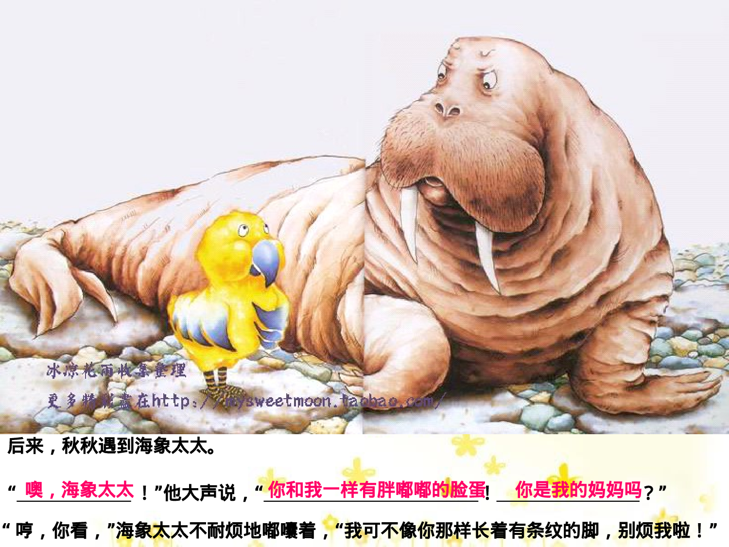 秋秋找妈妈.ppt 第5页