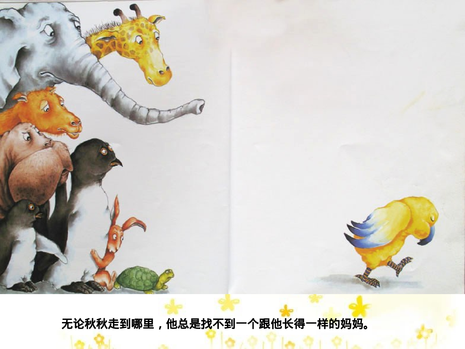 秋秋找妈妈.ppt 第6页