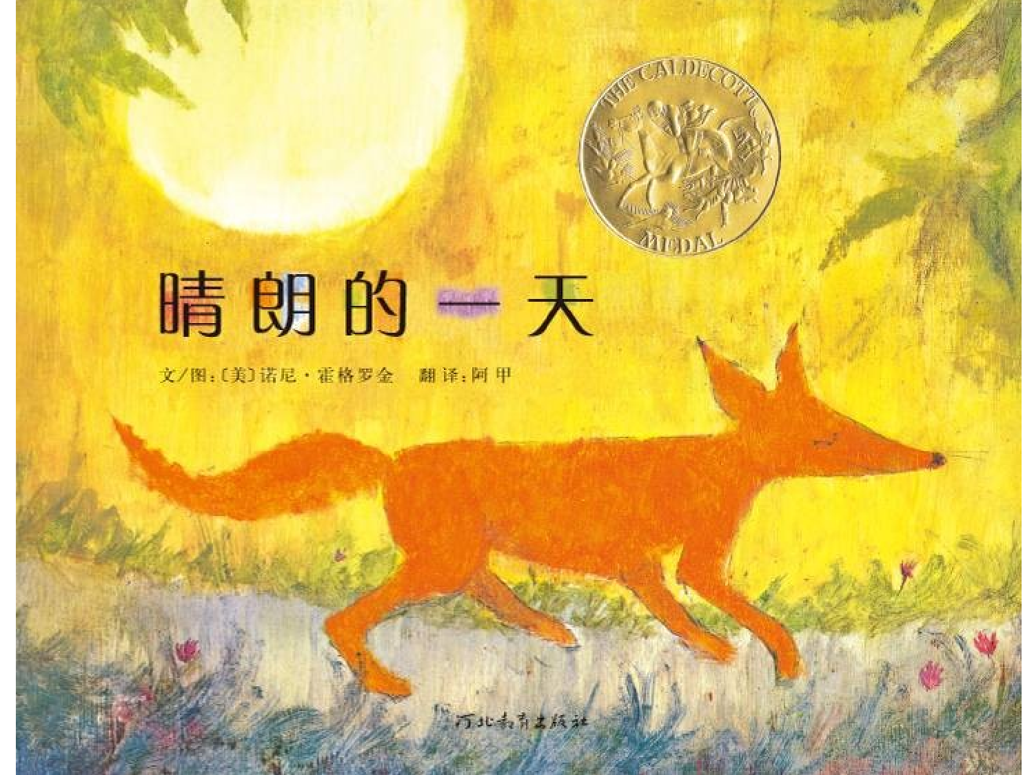 晴朗的一天.ppt 第1页