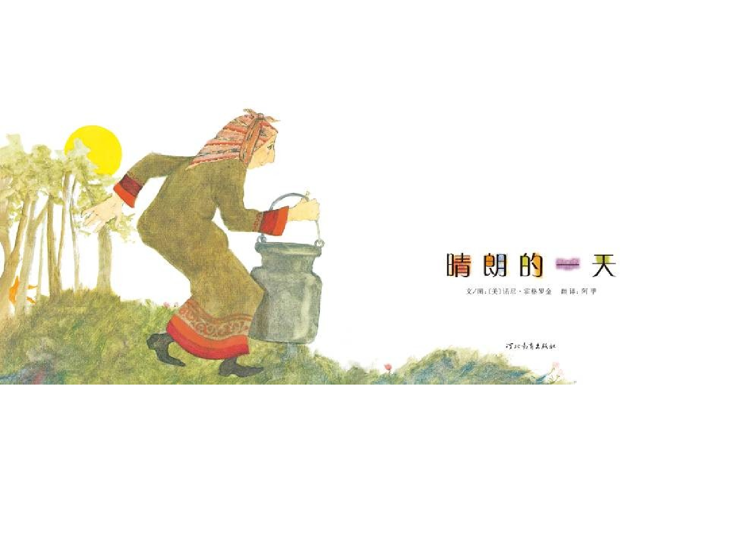 晴朗的一天.ppt 第4页