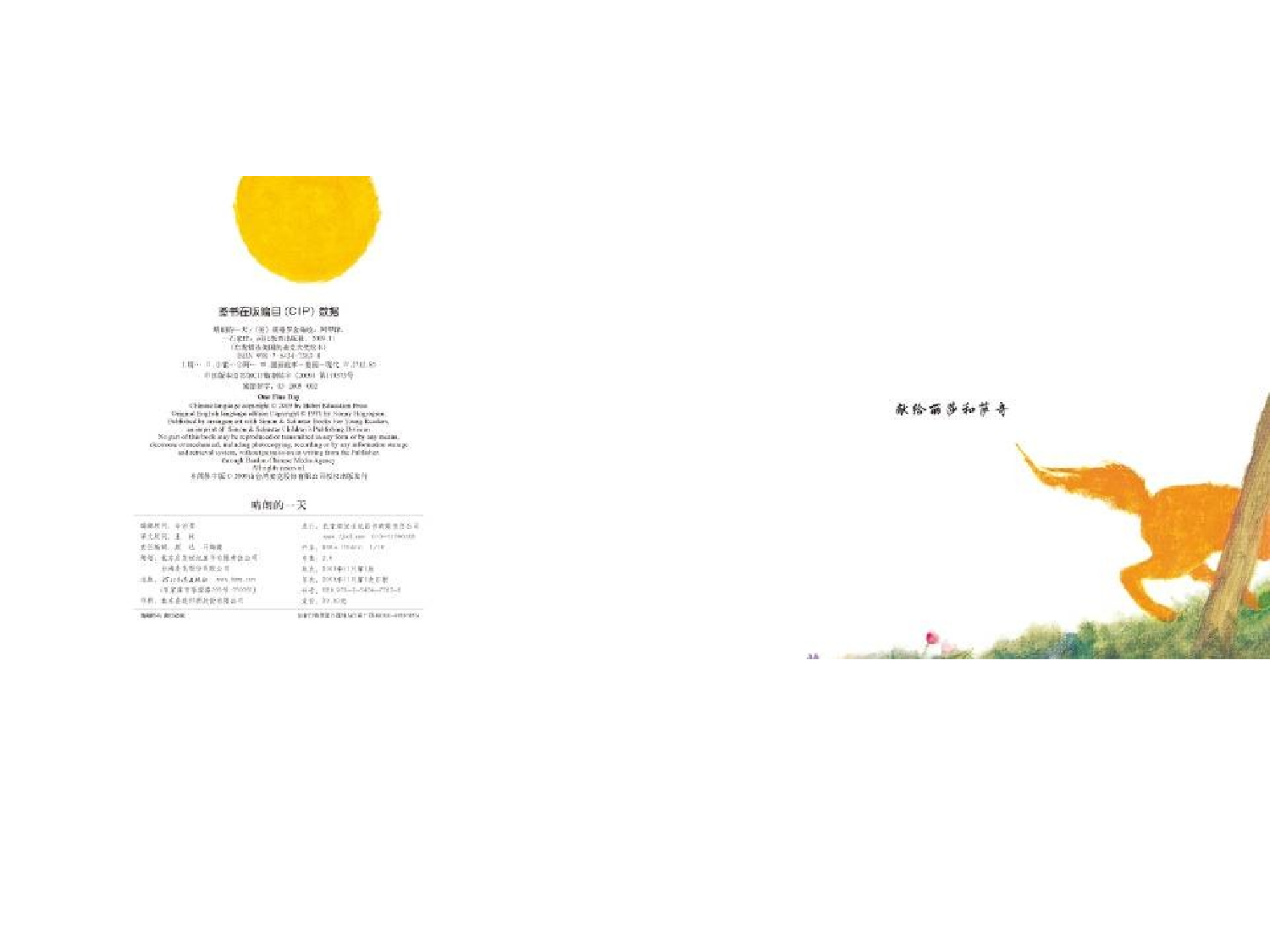 晴朗的一天.ppt 第5页