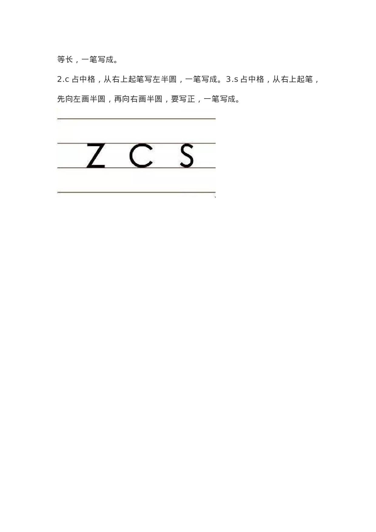 一（上）语文汉语拼音7《z c s》重点知识总结.docx 第2页