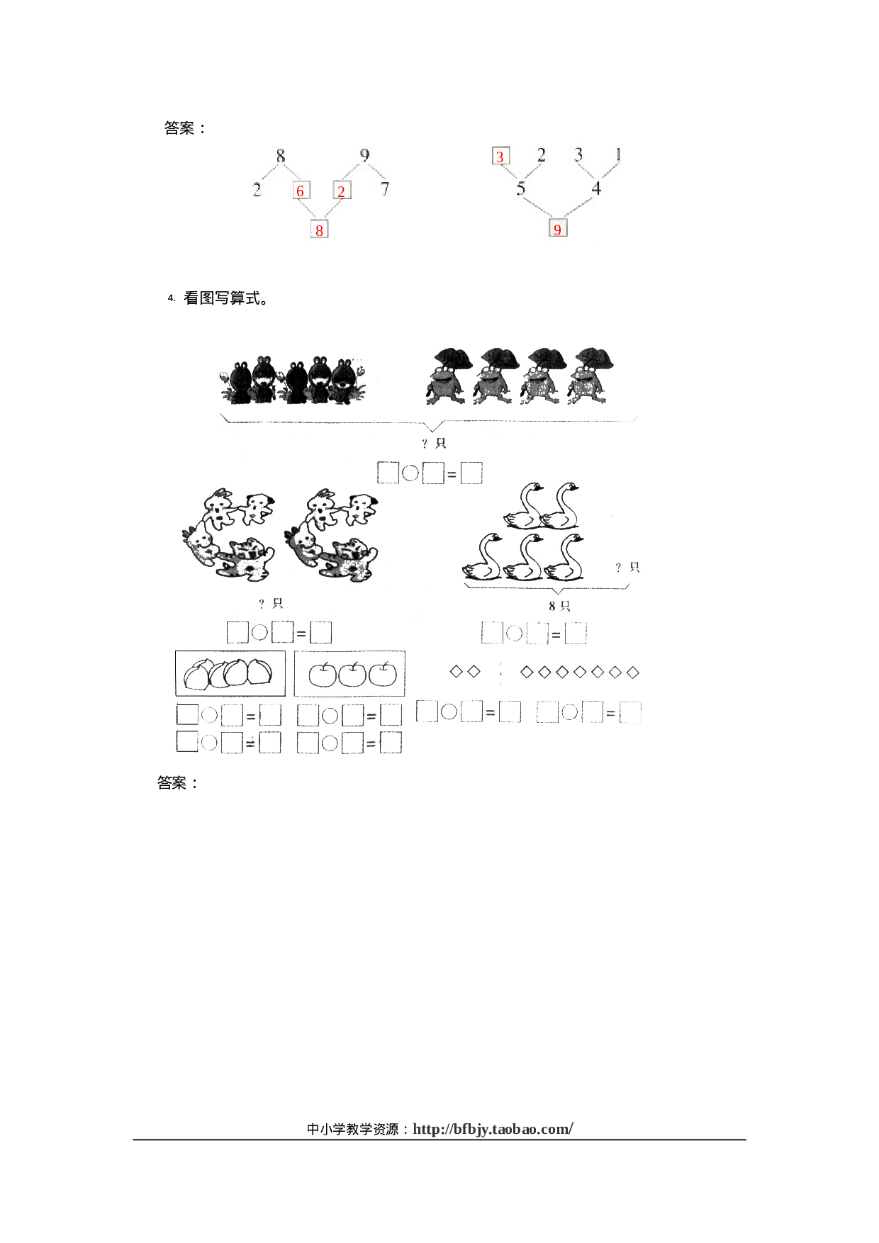9、8、9的认识和加减法(1)一年级数学同步训练5.doc 第2页