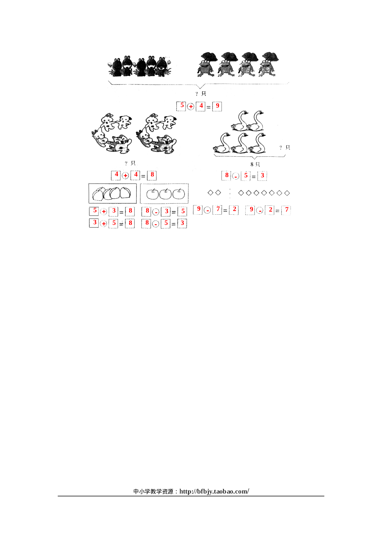 9、8、9的认识和加减法(1)一年级数学同步训练5.doc 第3页