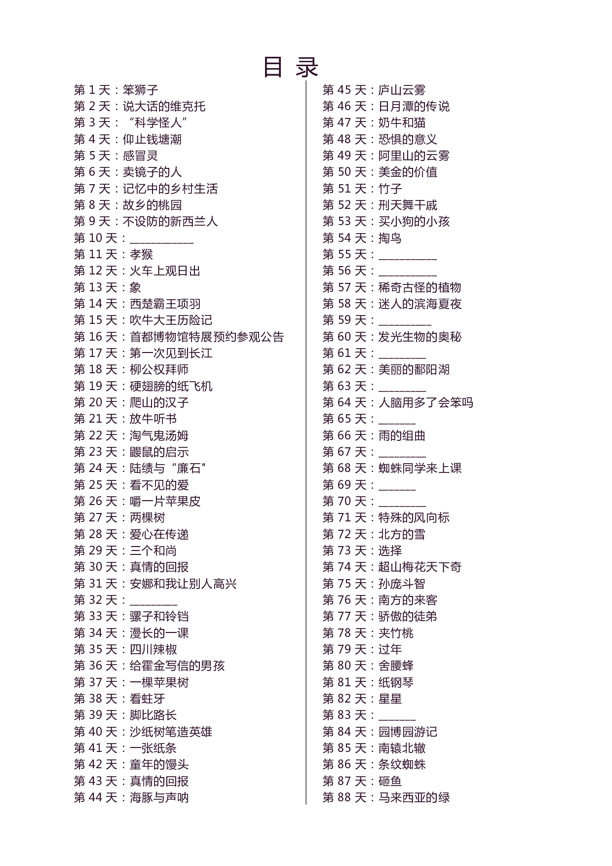 914.每日阅读180天(1).pdf 第3页