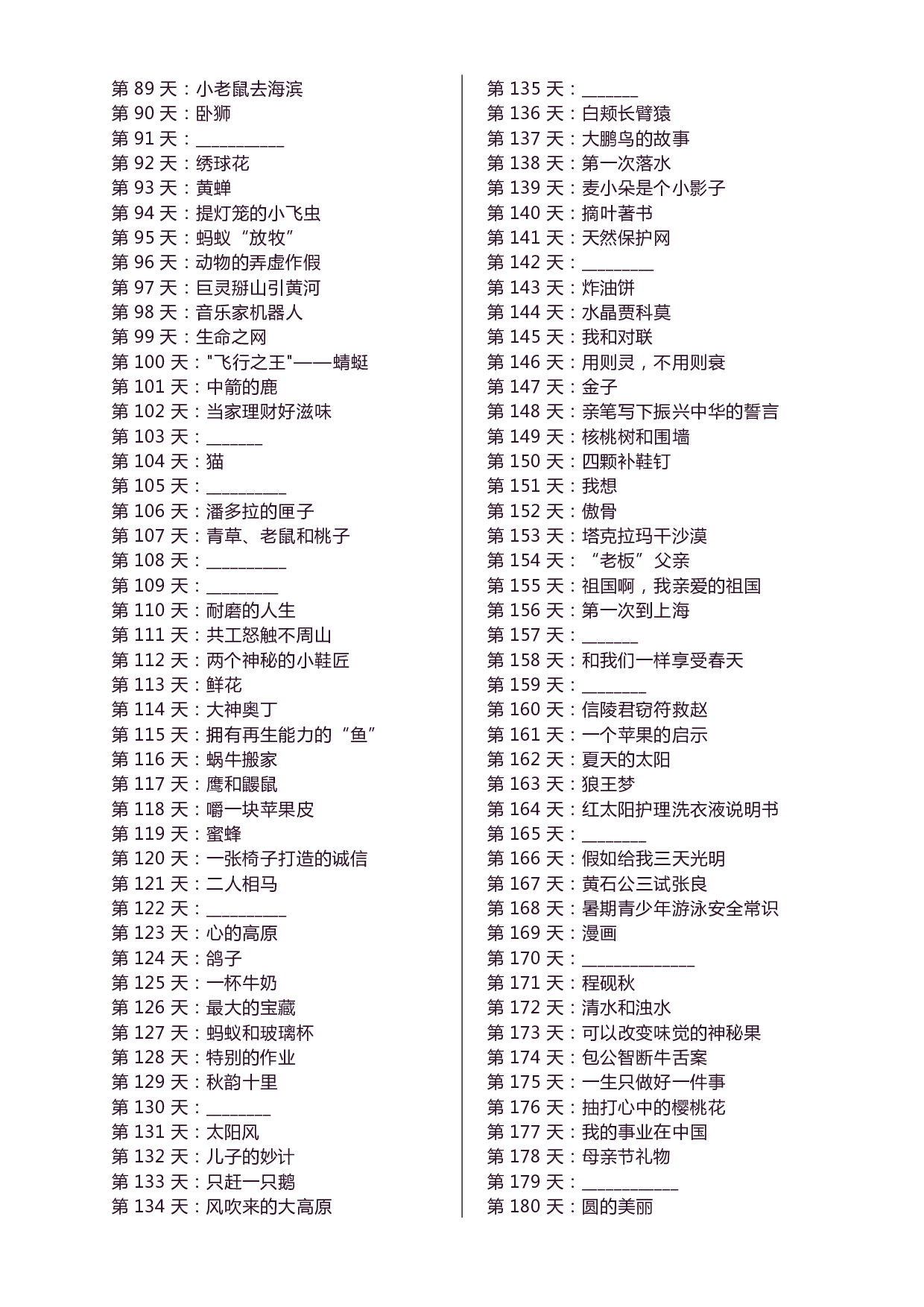 914.每日阅读180天(1).pdf 第4页