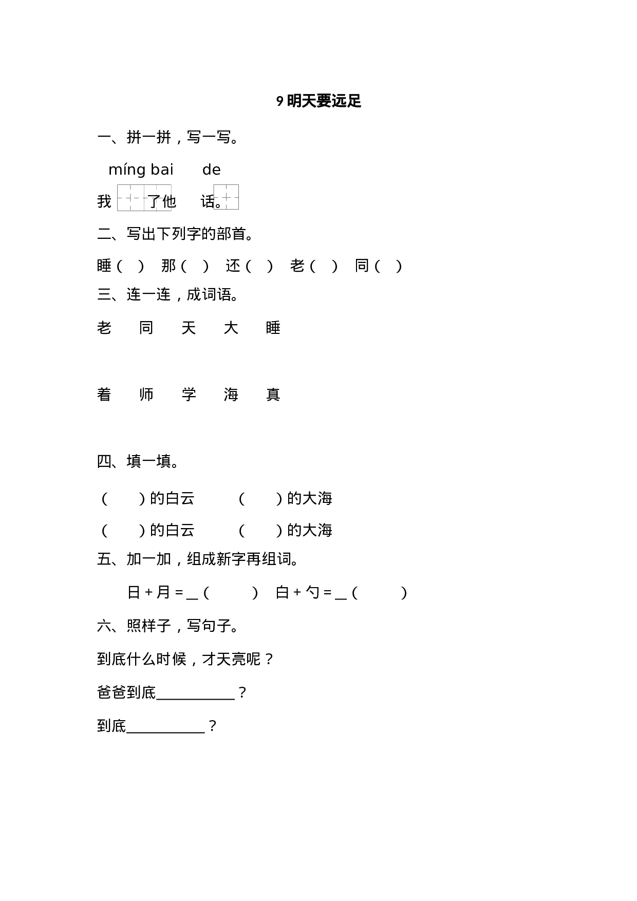 9 明天要远足.doc 第1页