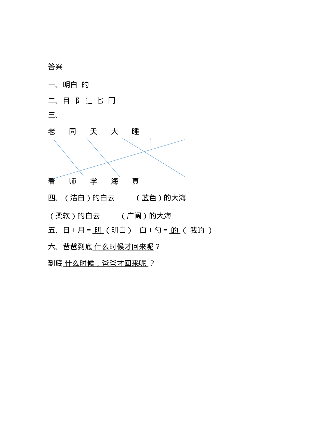 9 明天要远足.doc 第2页