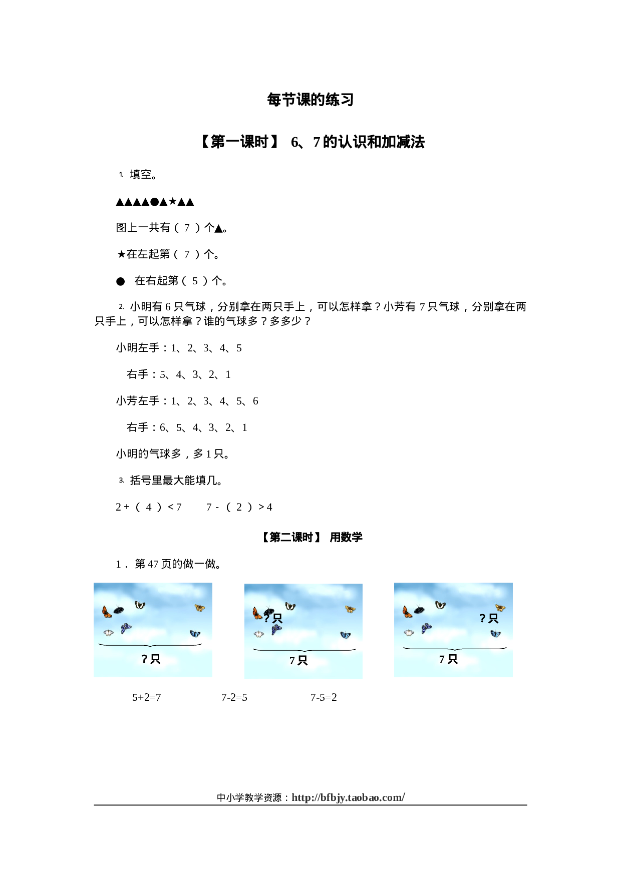 8、6、7的认识和加减法一年级数学同步训练4.doc 第1页