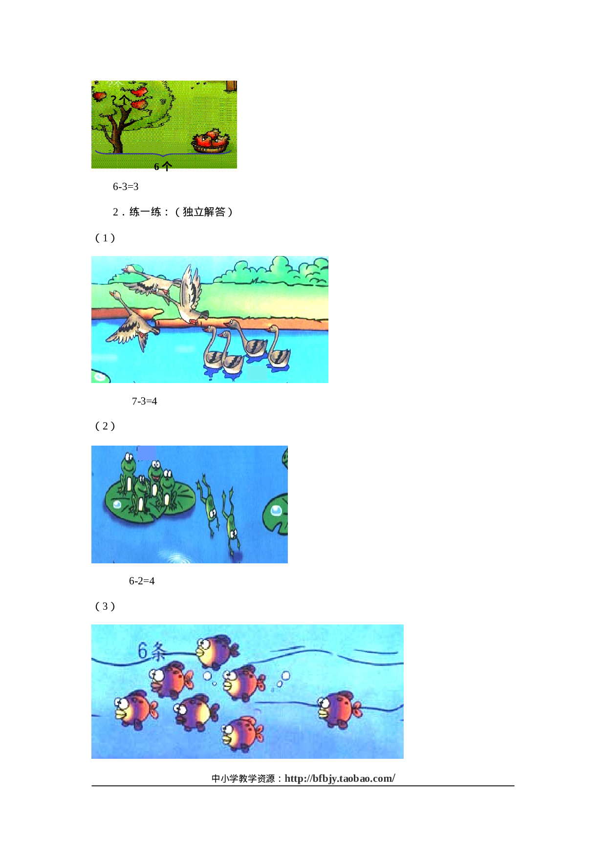 8、6、7的认识和加减法一年级数学同步训练4.doc 第2页