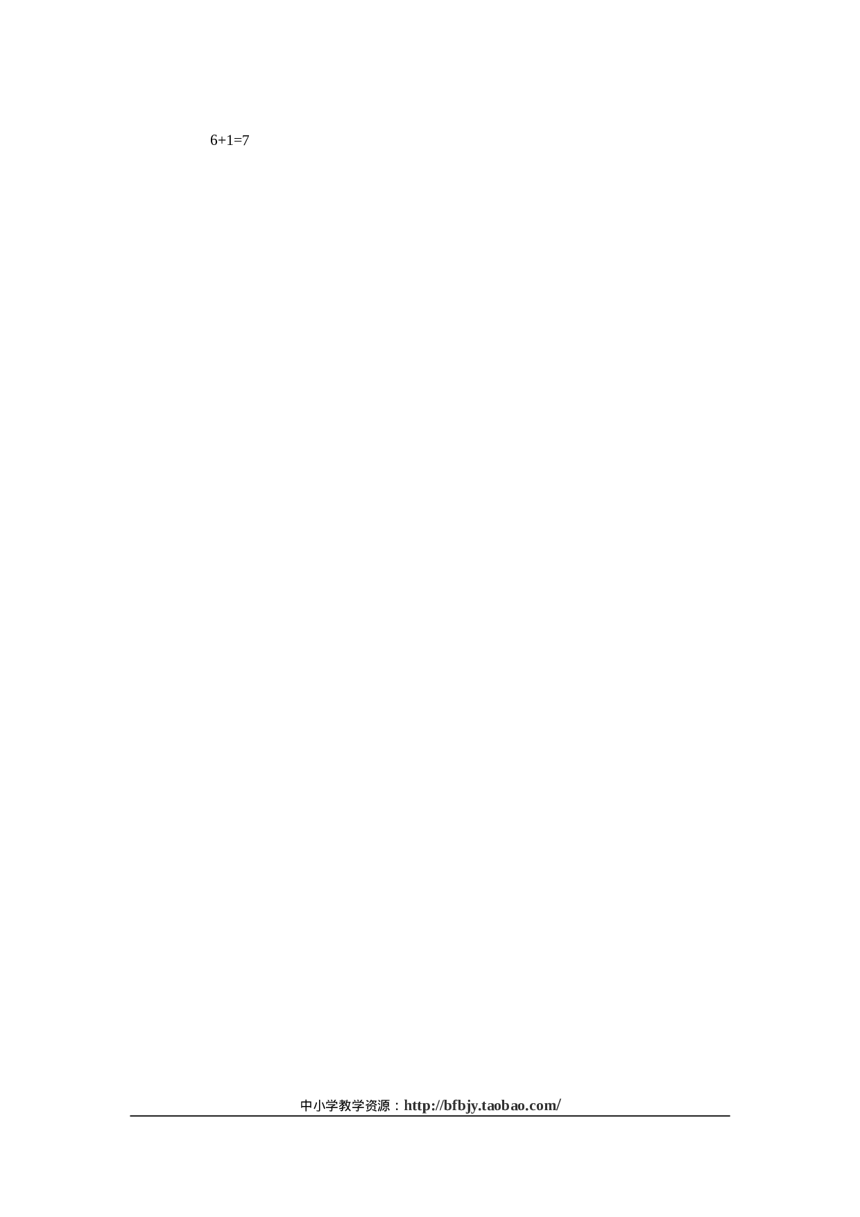 8、6、7的认识和加减法一年级数学同步训练4.doc 第3页