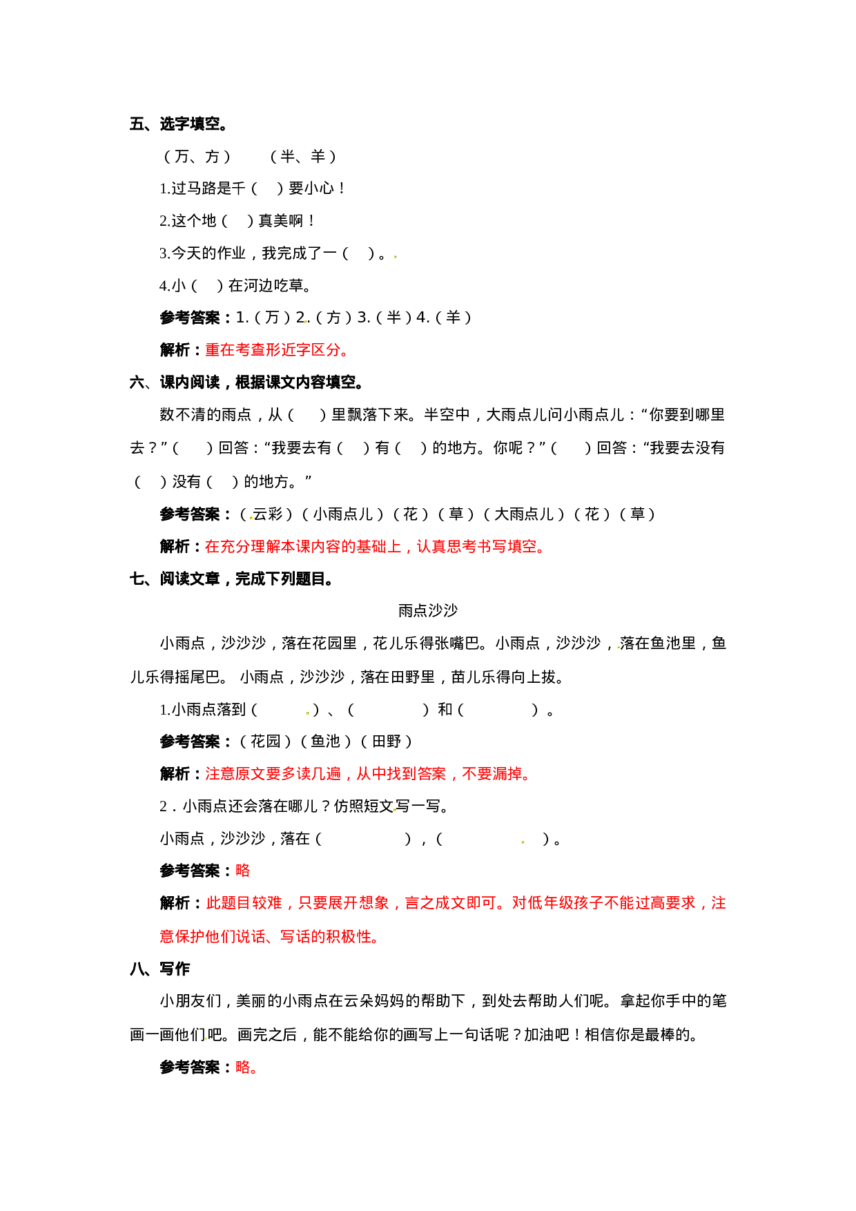 8 雨点儿 同步练习2（含答案）.doc 第2页