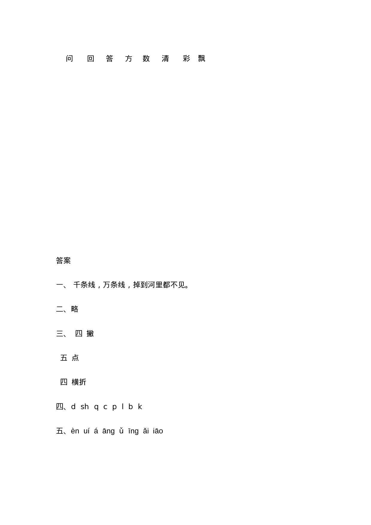 8 雨点儿 同步练习1（含答案）.doc 第2页