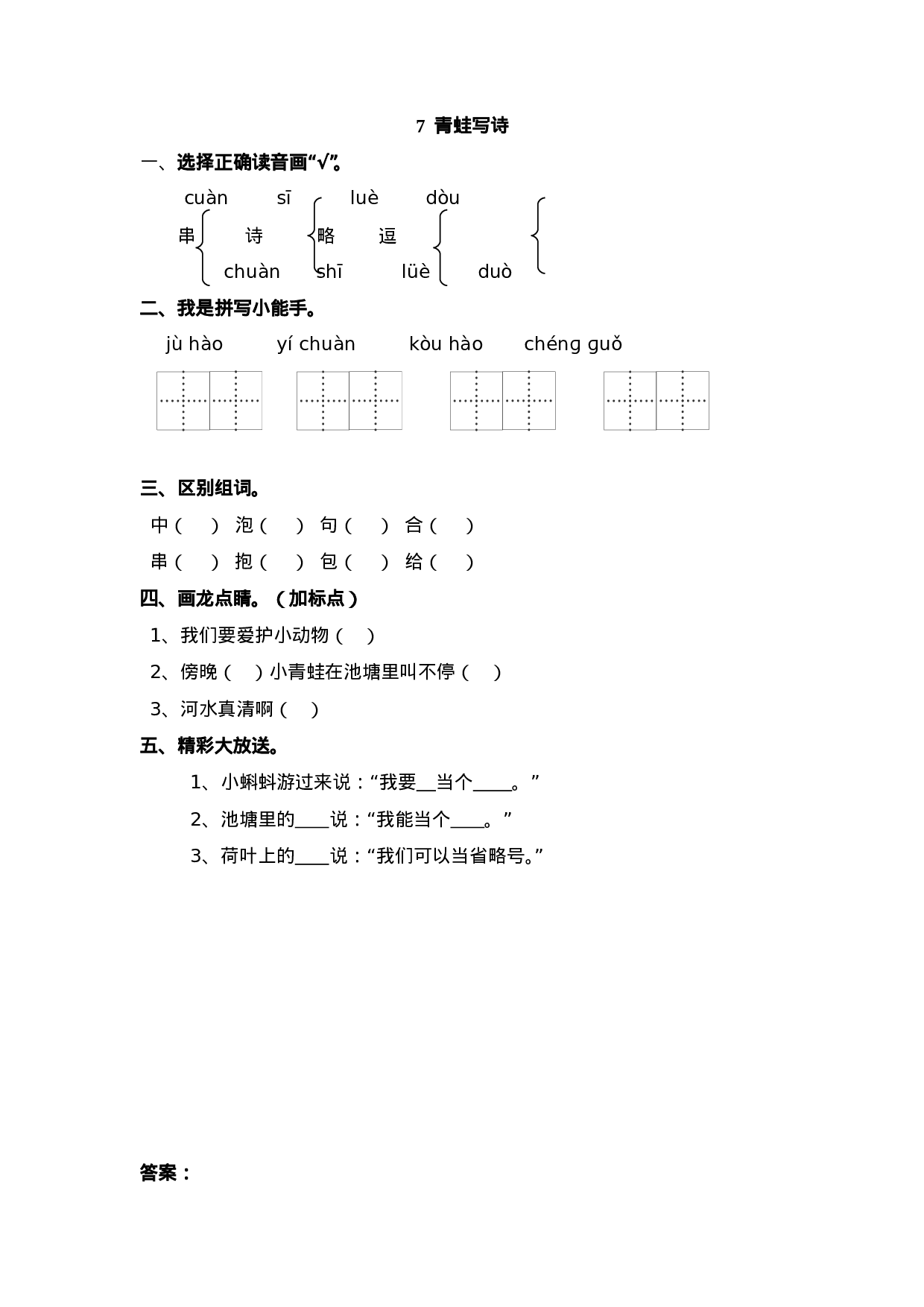 7 青蛙写诗.doc 第1页