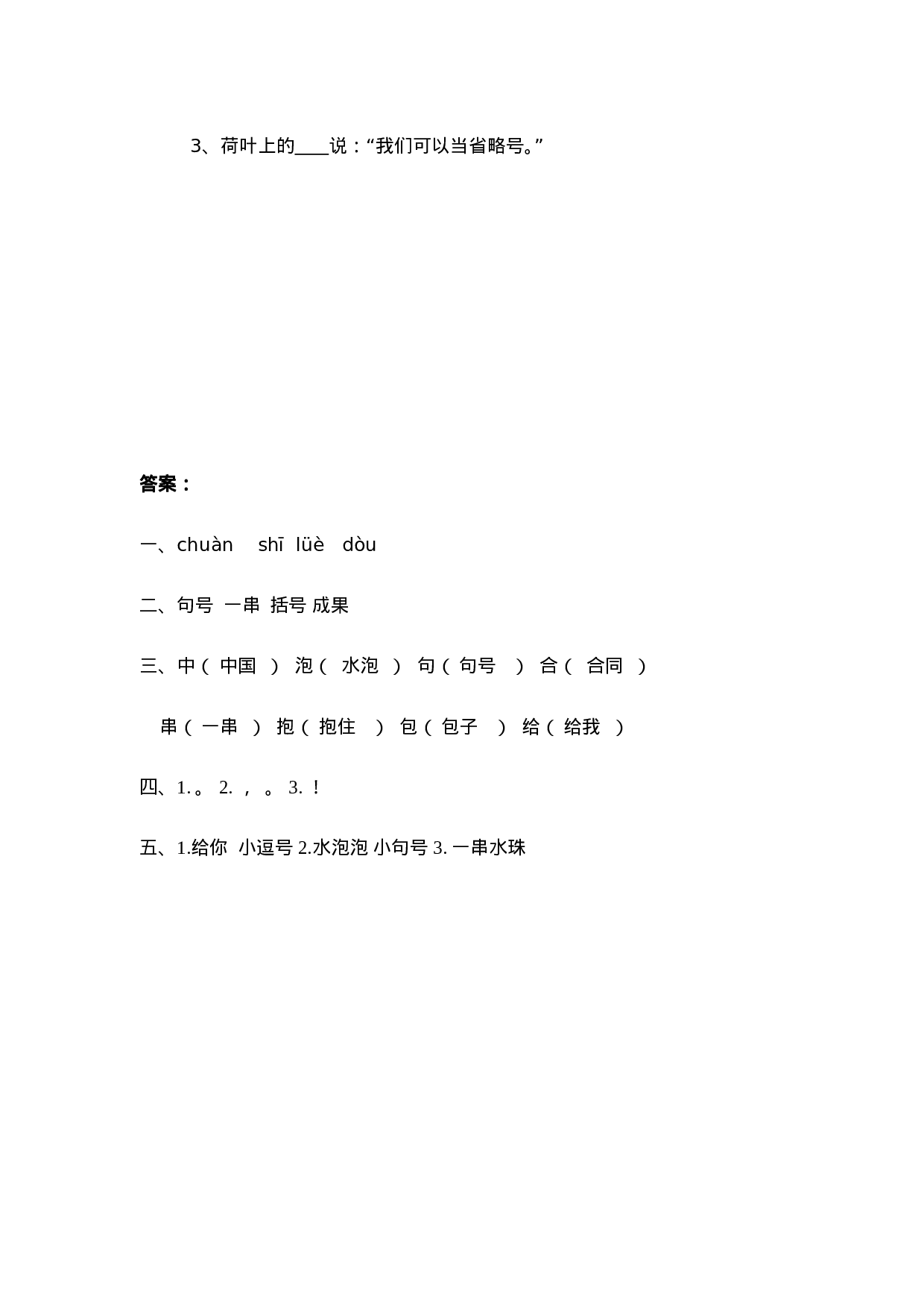 7 青蛙写诗 同步练习.doc 第2页