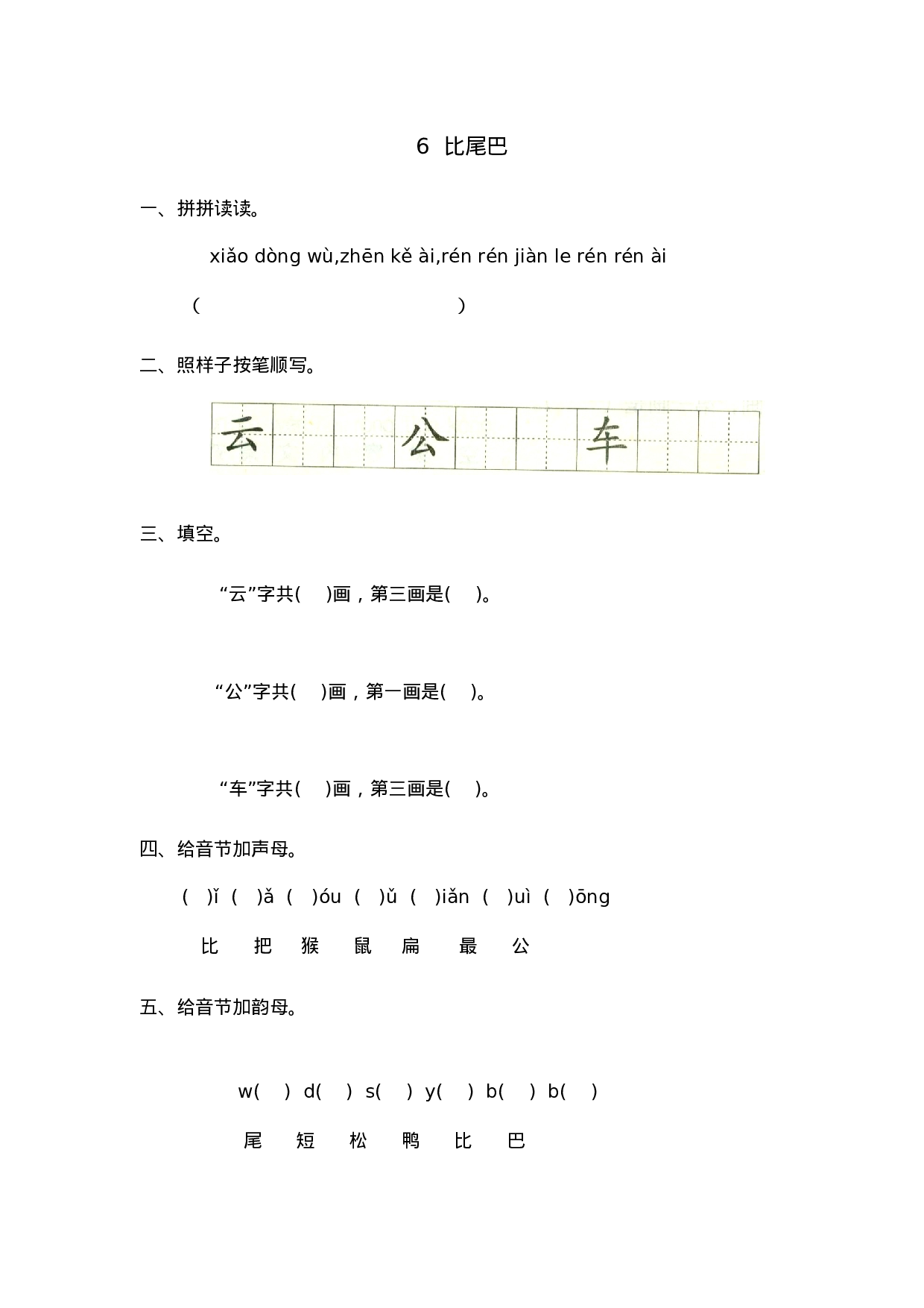 6 比尾巴.doc 第1页