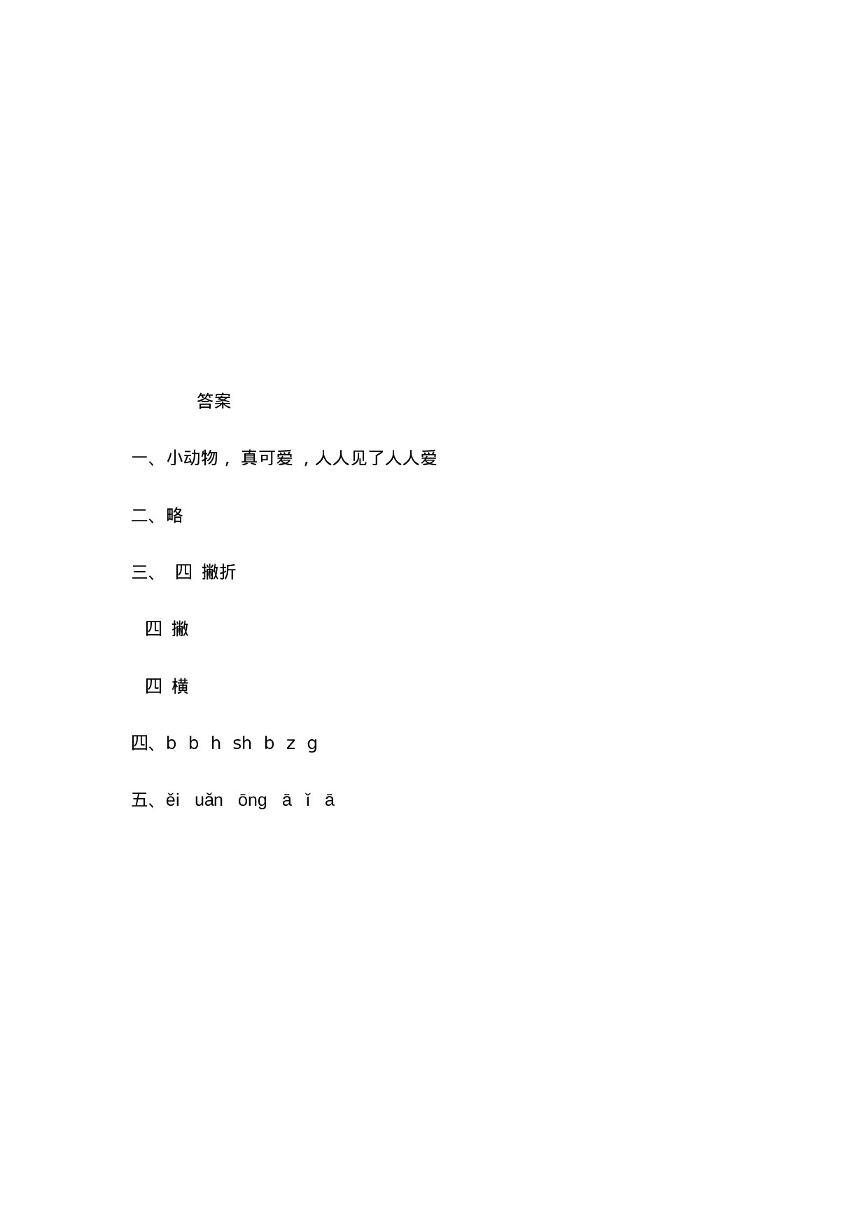 6 比尾巴.doc 第2页