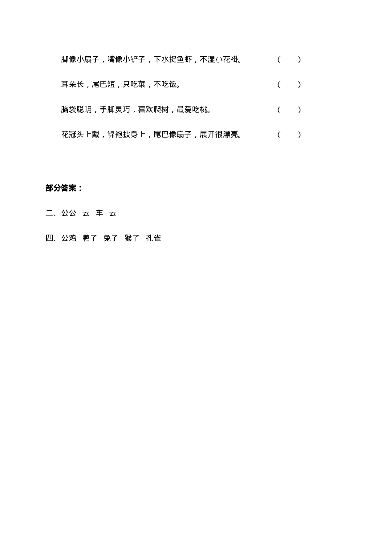 6 比尾巴 同步练习2（含答案）.doc 第2页