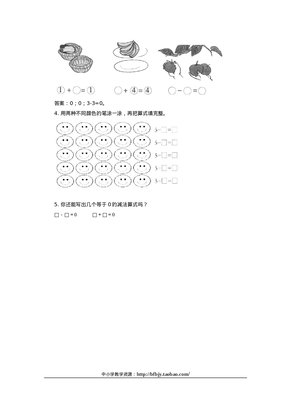 5、0的认识和有关0的加减法一年级数学同步训练74.doc 第2页