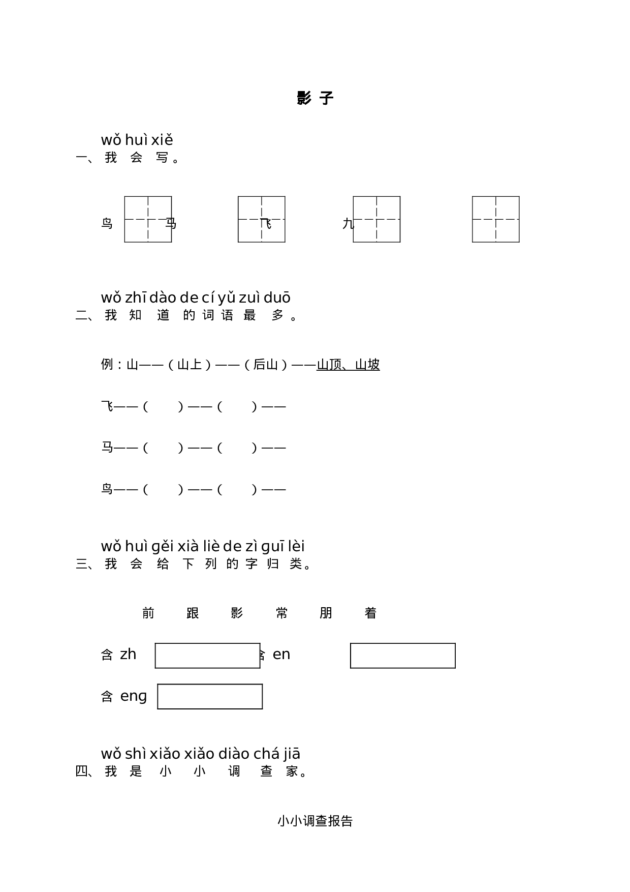 5 影子 同步练习2（含答案）.doc 第1页