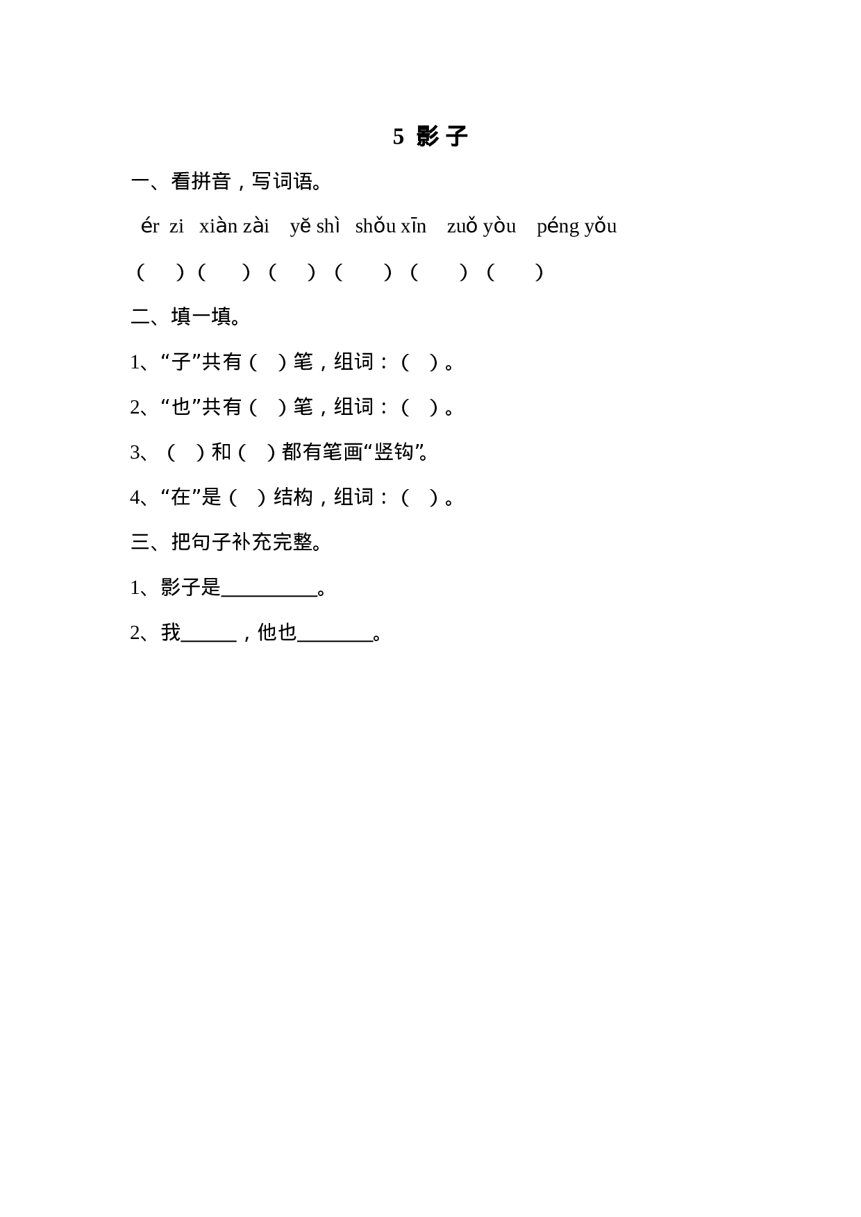 5 影子 同步练习1（含答案）.doc 第1页