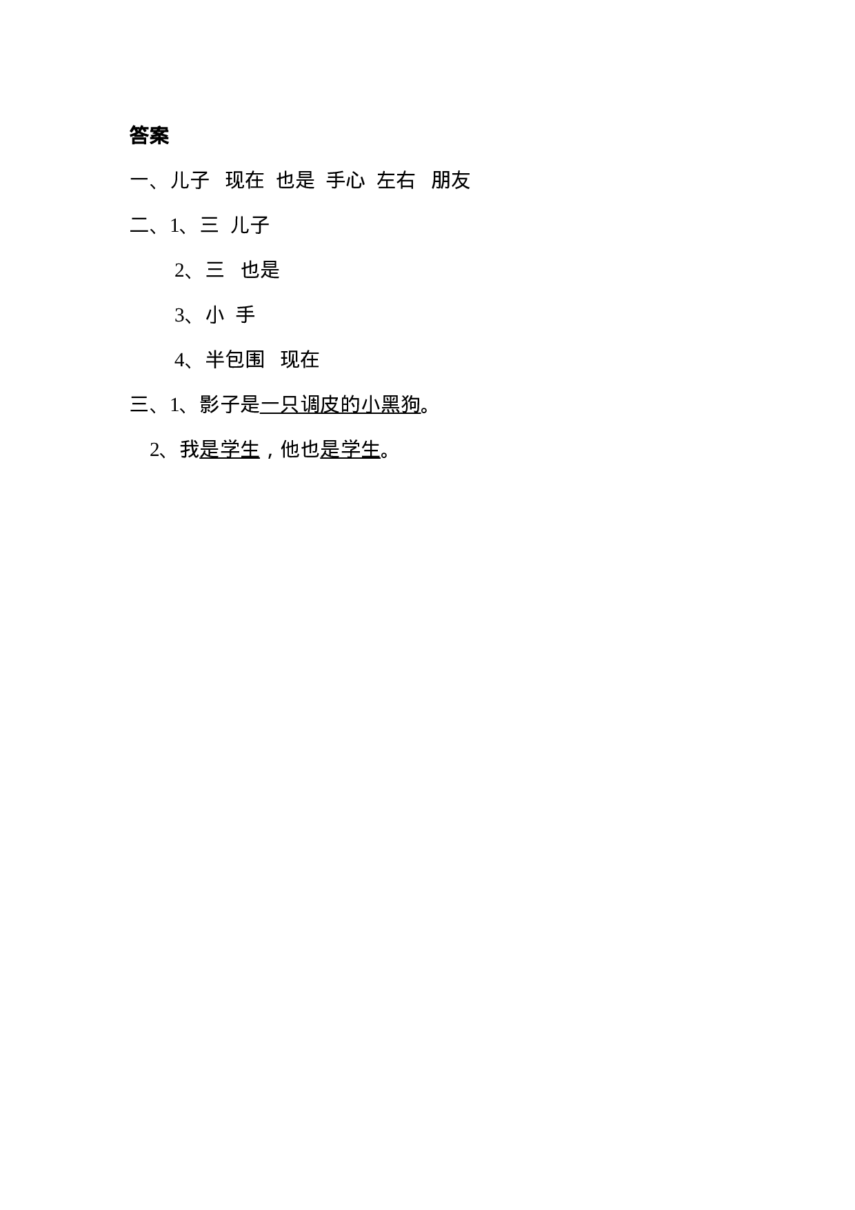 5 影子 同步练习1（含答案）.doc 第2页