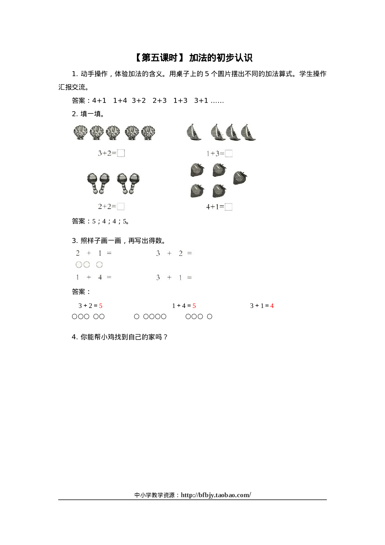 4、加减法的初步认识一年级数学同步训练72.doc 第1页
