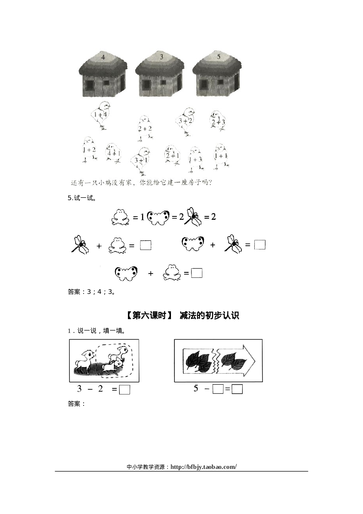 4、加减法的初步认识一年级数学同步训练72.doc 第2页
