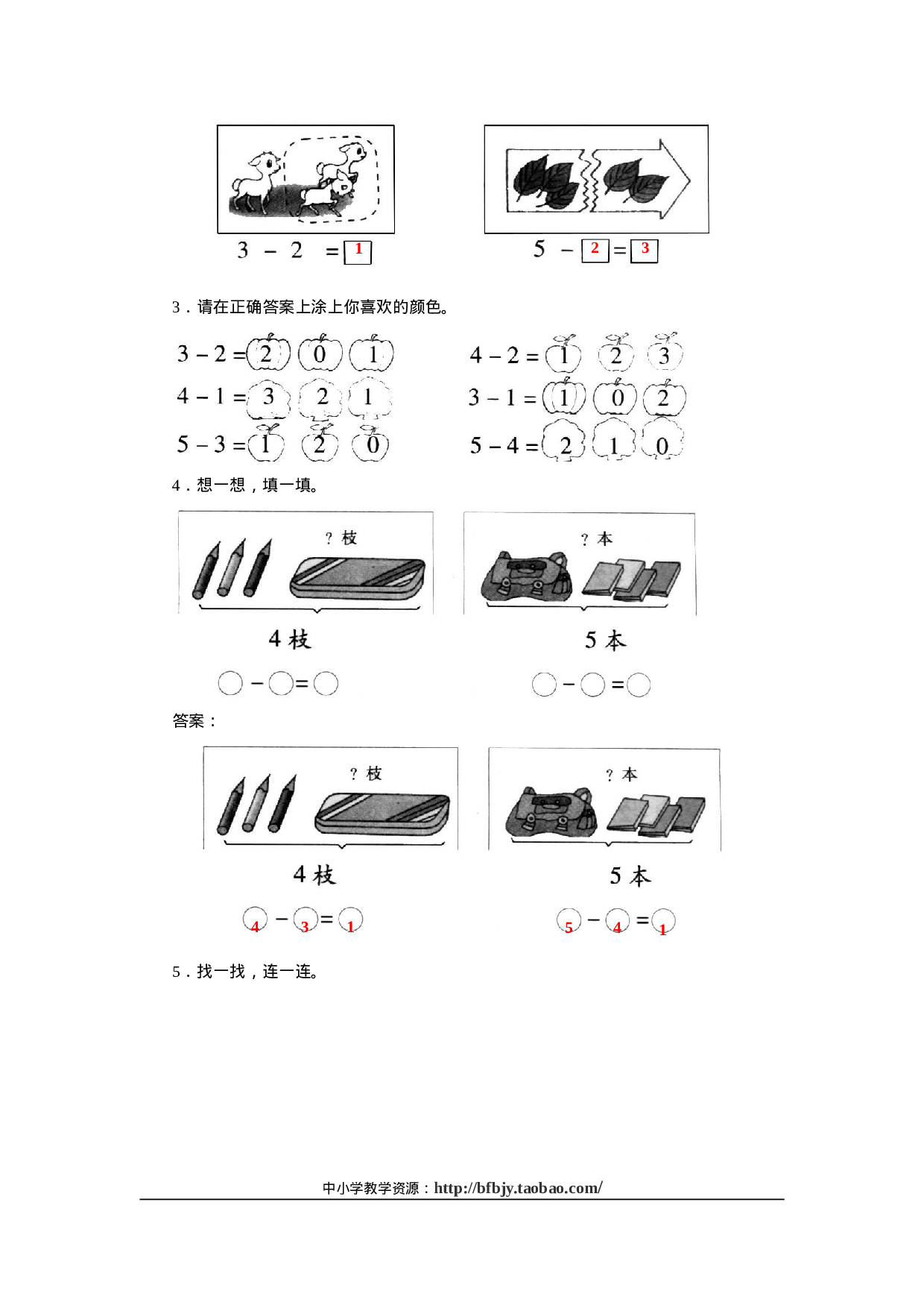 4、加减法的初步认识一年级数学同步训练72.doc 第3页
