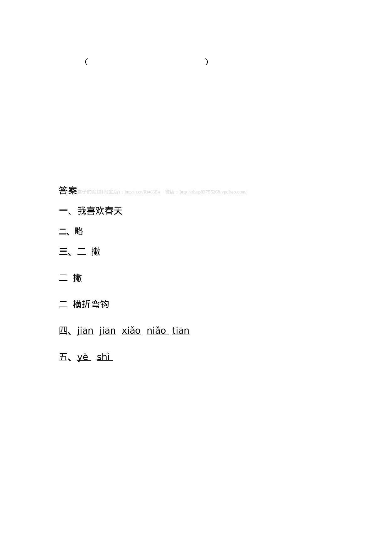 4 四季 同步练习1（含答案）.doc 第2页