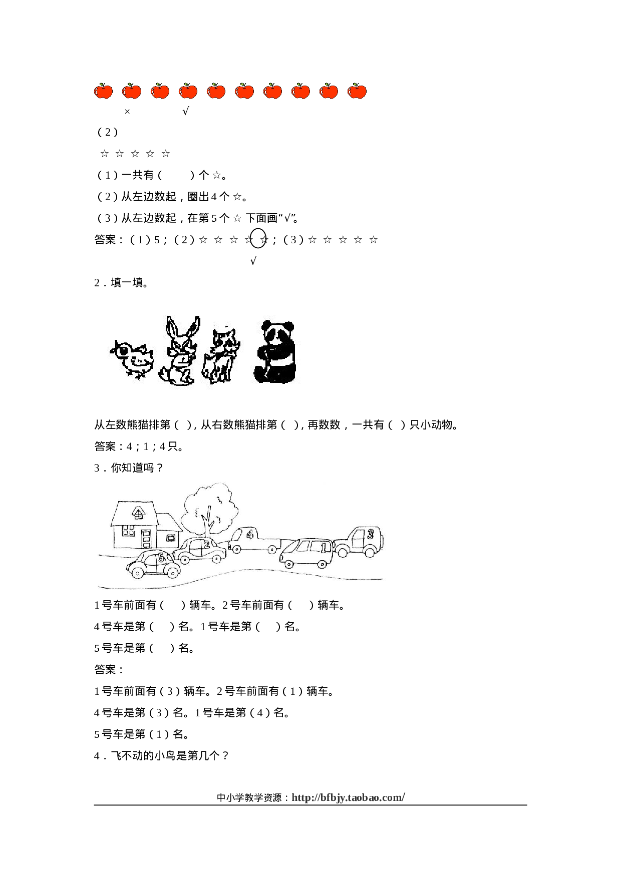 3、1～5的认识一年级数学同步训练70.doc 第4页