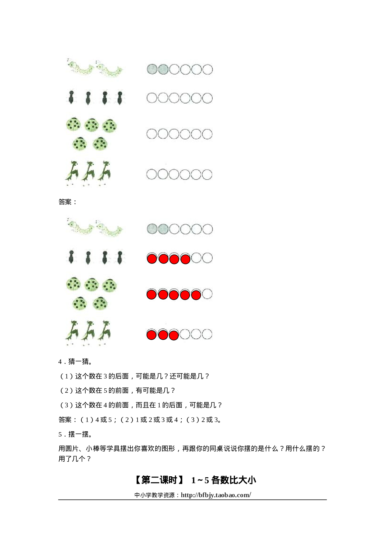 3、1～5的认识(1)一年级数学同步训练69.doc 第2页