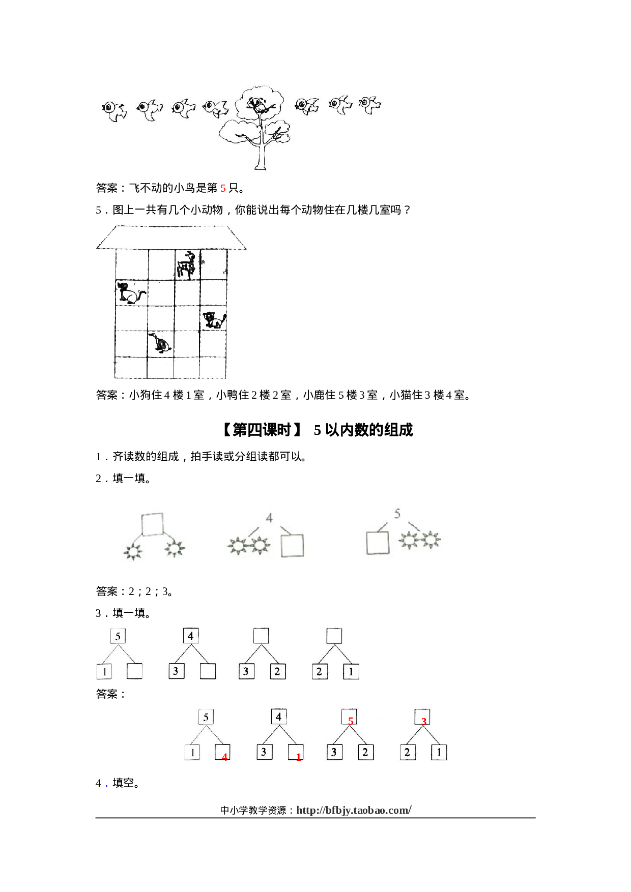 3、1～5的认识(1)一年级数学同步训练69.doc 第5页