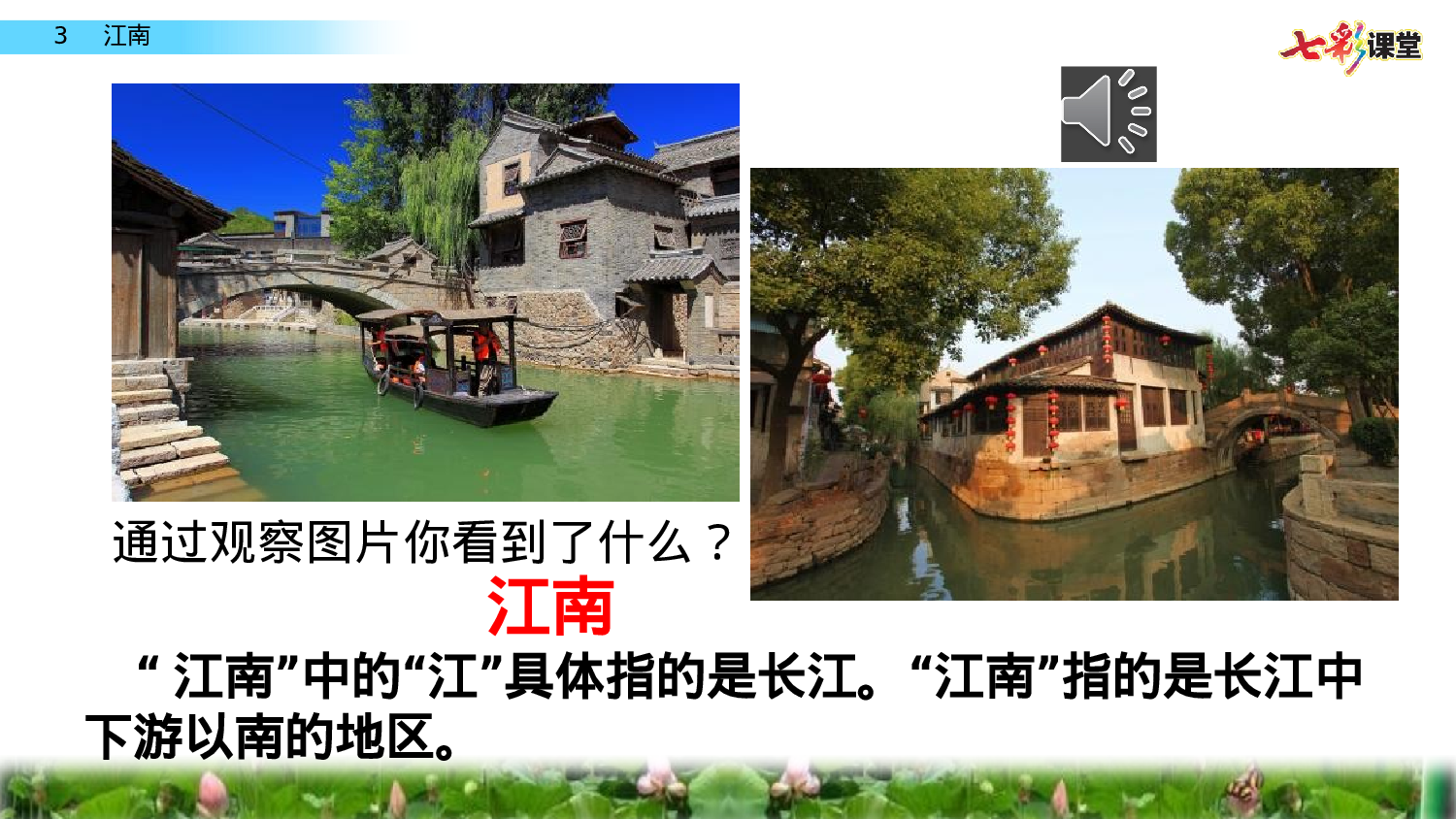 3 江南一年级（上）语文课件18.pptx 第1页