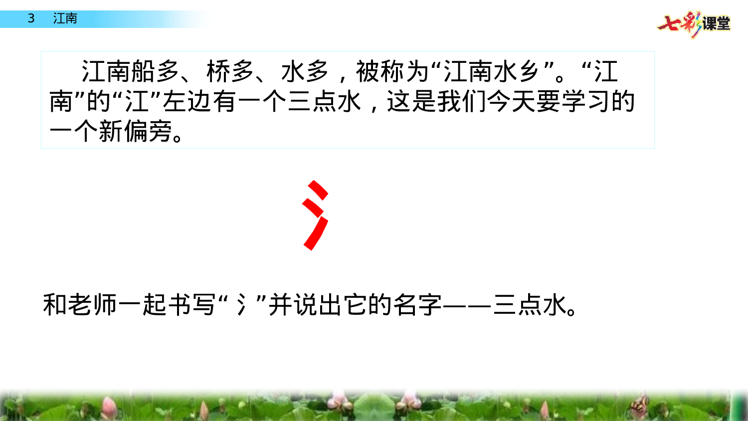 3 江南一年级（上）语文课件18.pptx 第4页