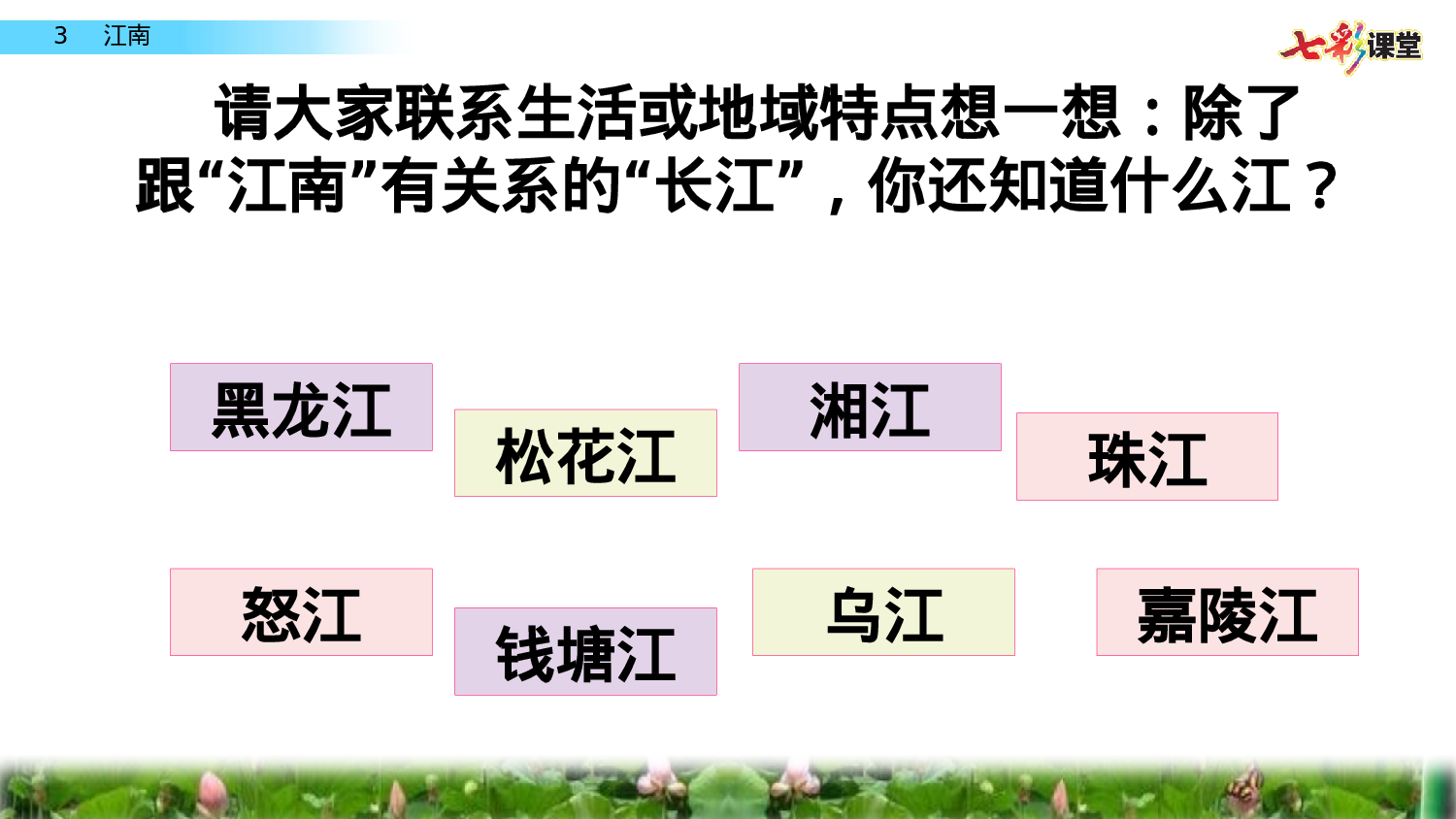 3 江南一年级（上）语文课件18.pptx 第5页