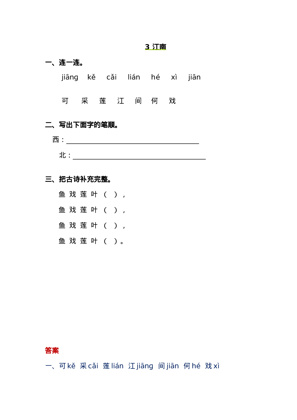 3 江南.doc 第1页