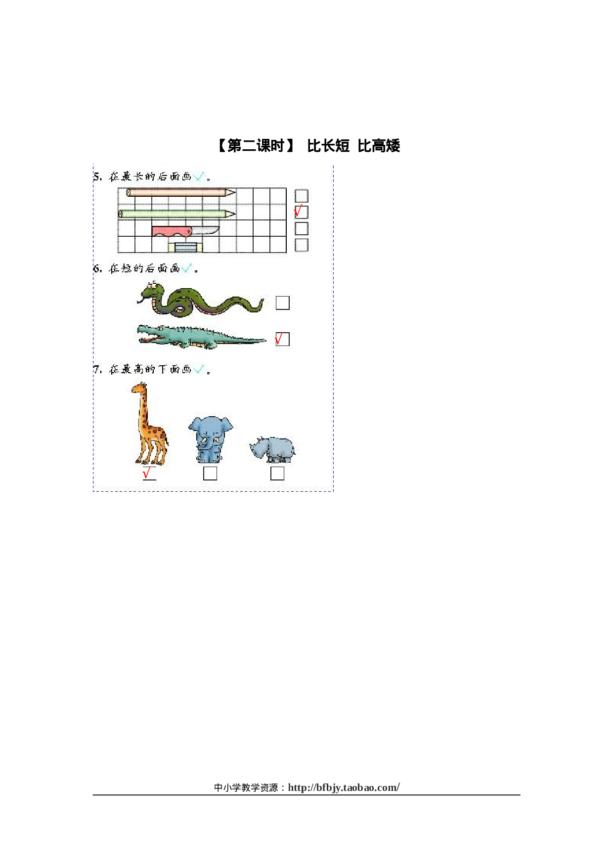 2、比一比(1)一年级数学同步训练67.doc 第2页