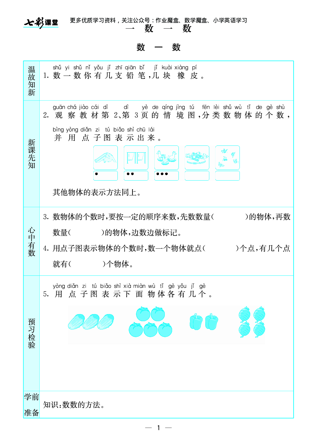20秋苏教版一年级上册预习卡暑假大礼包77.pdf 第2页