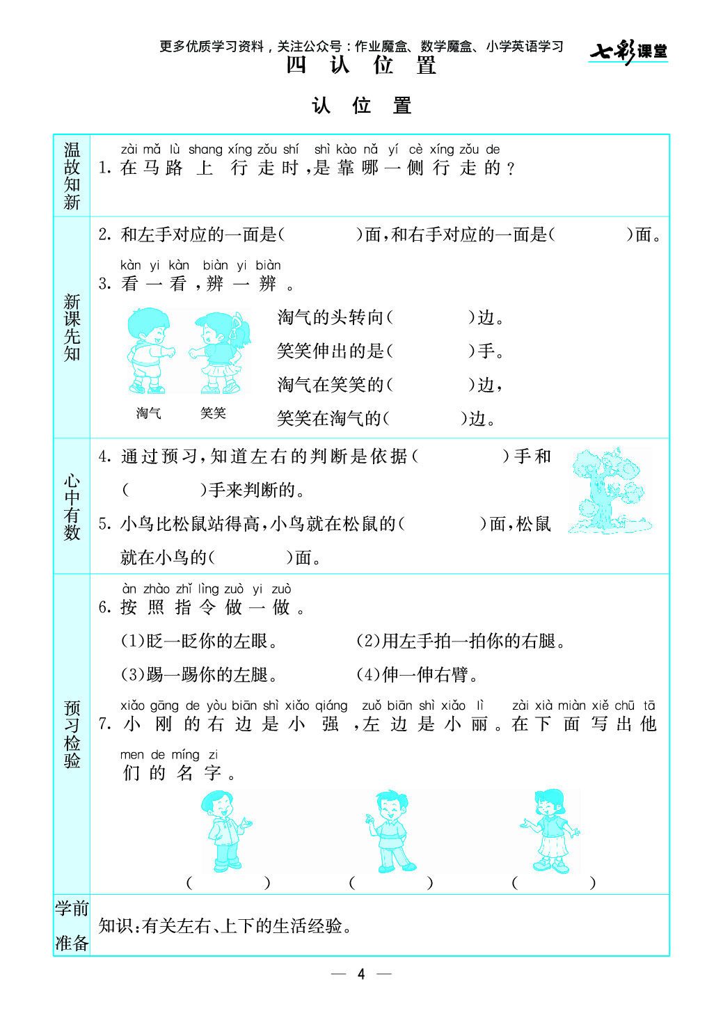 20秋苏教版一年级上册预习卡暑假大礼包77.pdf 第5页