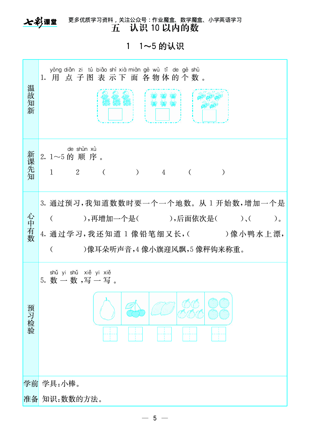 20秋苏教版一年级上册预习卡暑假大礼包77.pdf 第6页