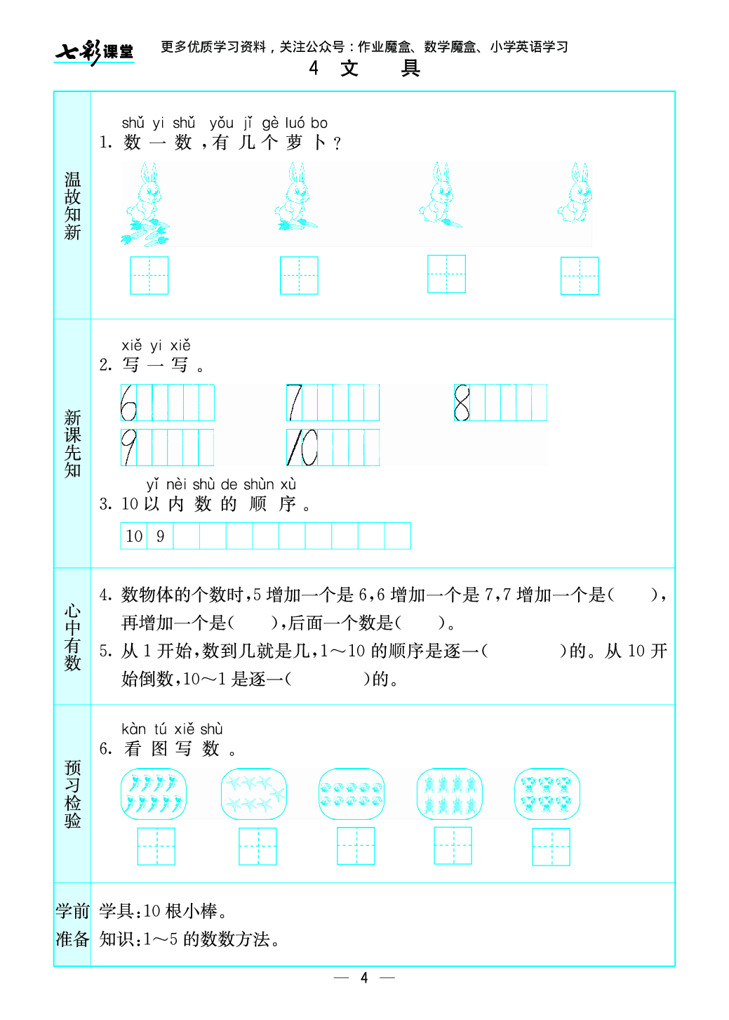 20秋北师大版数学一年级上册预习卡.pdf 第5页