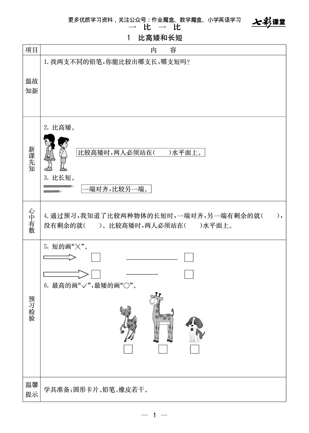 20秋冀教版数学一年级上册预习卡暑假大礼包75.pdf 第2页
