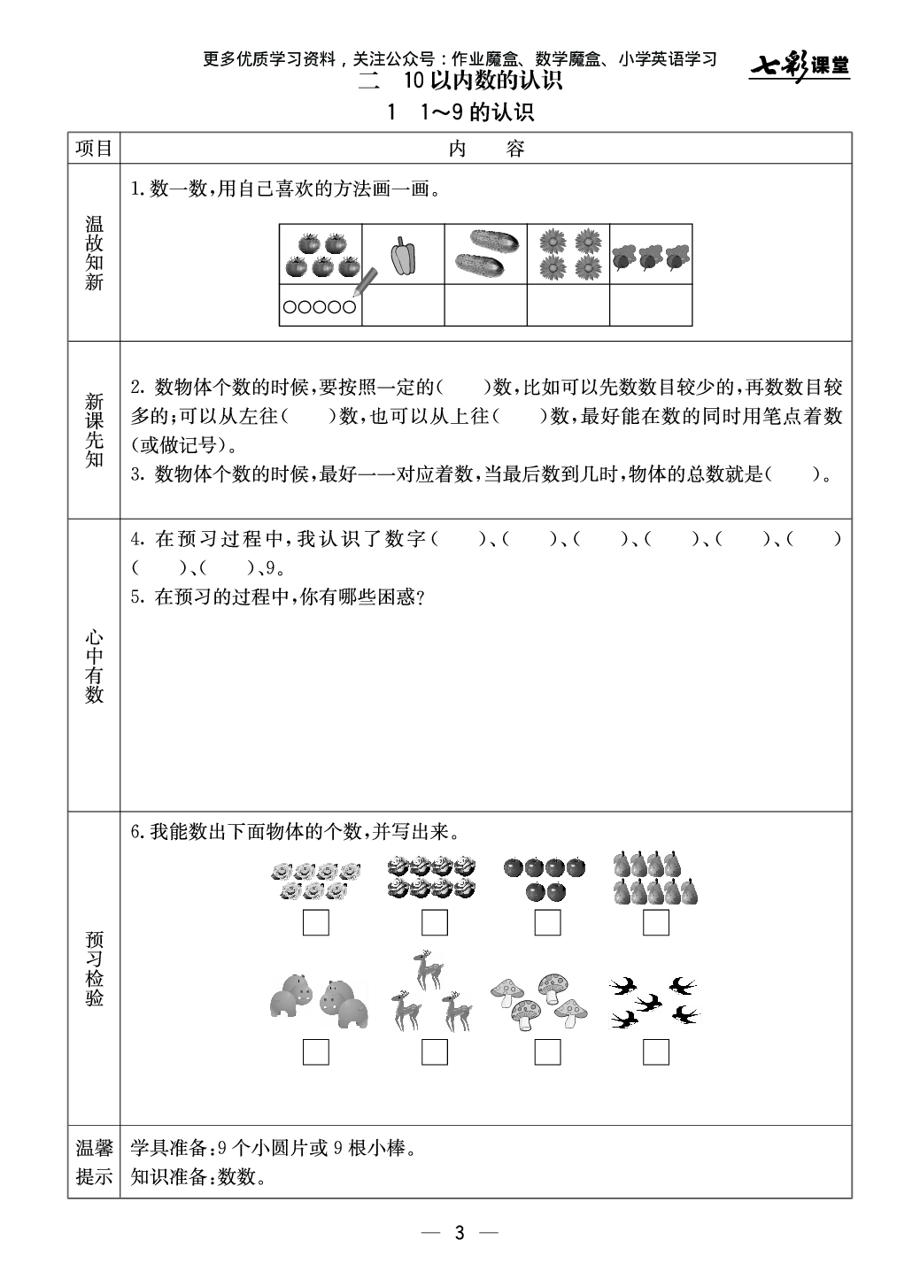 20秋冀教版数学一年级上册预习卡暑假大礼包75.pdf 第4页